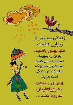 برای رسیدن به آرزوهایتان مبارزه کنید...