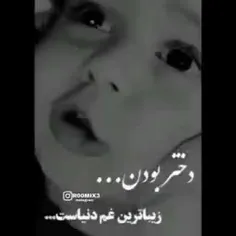 دختر بودن 