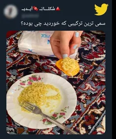 شماهم بگید😂😂