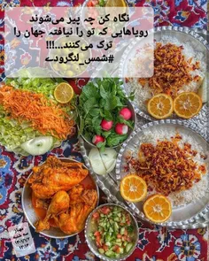 🍒🌱نگاه کن چہ پیر می‌شوند