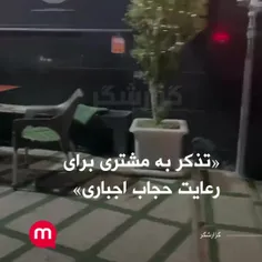 تذکر بجا و عالی به بی حجاب ....