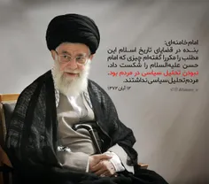 امام خامنه‌ای: بنده در قضایای تاریخ اسلام این مطلب را مکر