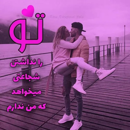 عکس نوشته عاشقانه