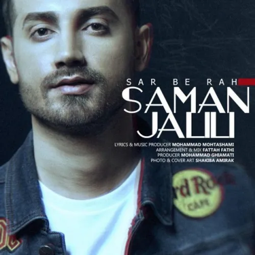 آهنگ جدید سامان جلیلی