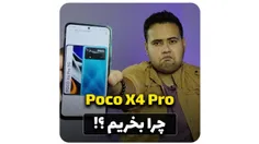 گوشی Poco X4 Pro شیائومی چرا بخریم ؟ - بررسی دلایل خرید پوکو ایکس 4 پرو