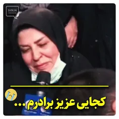 💢کجایی عزیز برادرم 