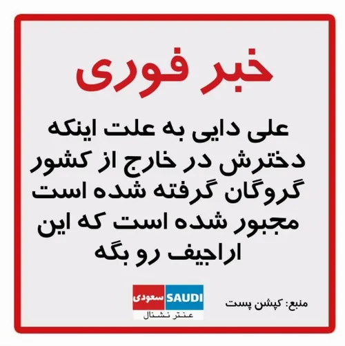 ⭕️ خبر فوری | خبر جنجالی در رابطه با علی دایی