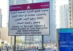 جریمه عبور از چراغ قرمز در دبی اگر منجر به حادثه شود تا  