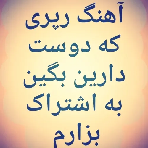 لطفا کامنت بزارین