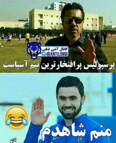 باباشون شاهده😂