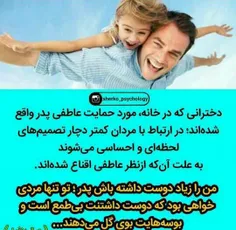 محبت پدر به دختر