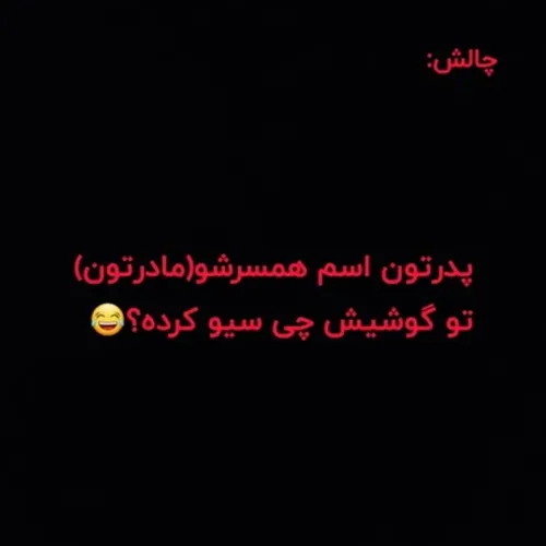 همه بگن یه ثانیه طول نمی کشه 😂