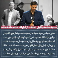 🔺معاون سیاسی سپاه: سعید محمد بدلیل تخلف، از قرارگاه خاتم 