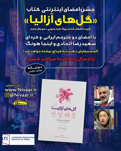 جشن امضای کتاب اشعار کره ای