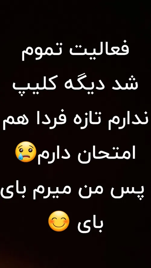 بای 😢👋👋👋👋👋👋👋👋👋