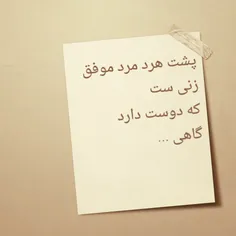 پشت هرد مرد موفق