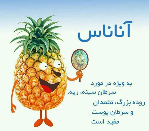 اناناس....