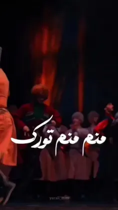 منم منم تورک 