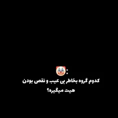 اینو بفرست برای هیتری که میشناسی 🤣🤣