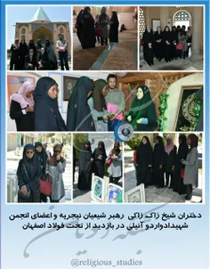 🏙  Sheikh Zakzaky's daughters visited Takhte Foolad Cemet