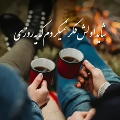 رفیق که داشته باشی ؛