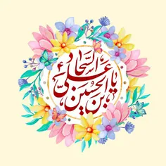 دعای امام سجاد(ع)درمورد:بهره مندی از ساعات روزانه