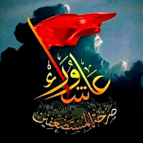 🏴شفاعة الحسين عليه السلام