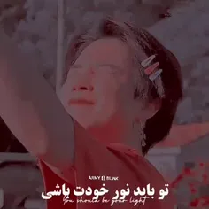 تو باید نور خودت باشی..! 