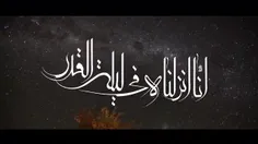 شب قدر 