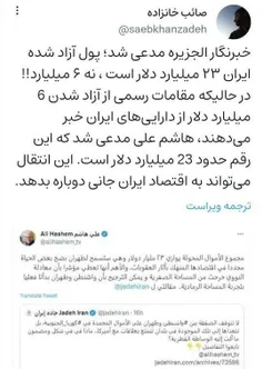 🔺خبرنگار الجزیره مدعی شد:            🔹پول‌ آزاد شده ایران