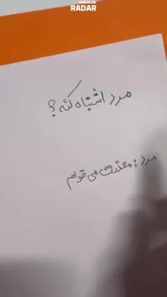 تفاوت عذر خواهی زنان و مردان😂😂