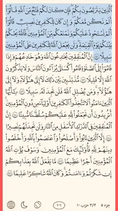 ترجمه قرآن استاد ملکی صفحه ۱۰۱