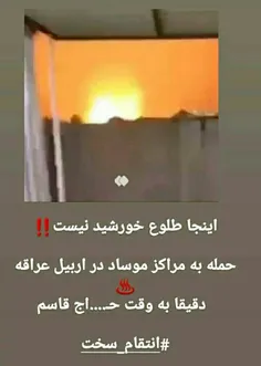 دقیقا بوقت #حاج قاسم