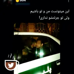 گفتم که بدونین خیلی باجرعتم(!!!)