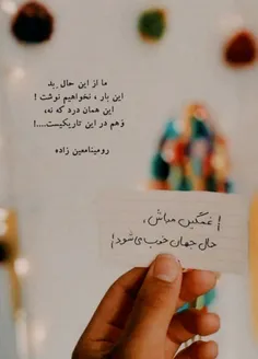 غمگین مباش ...