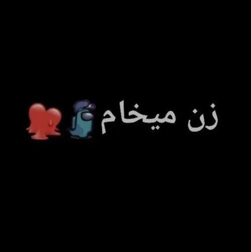 کی پایه هست 😅