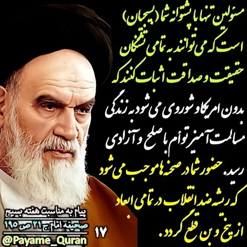 امام رهبری رهبر معظم انقلاب امام خامنه ای امام خمینی در م