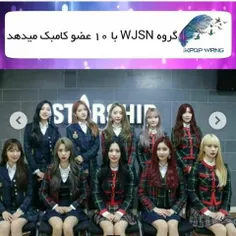 💢 Starship Confirms 10 Members Taking Part In WJSN’s Upco