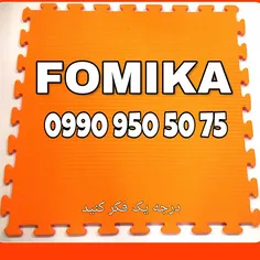 #فومیکا : (09909505075)