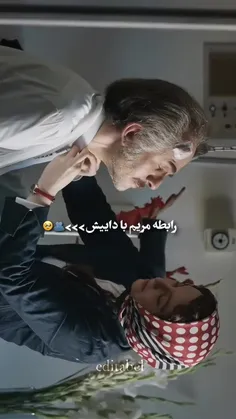 رابطه‌ی مریم با داییش 😍