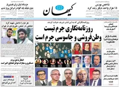 روزنامه کیهان عجب تیتری کار کرده