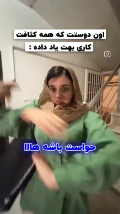 دقیقا همینه 😂😂