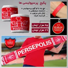 پکیج پرسپولیسی ها