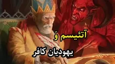 آتئیسم و یهودیان