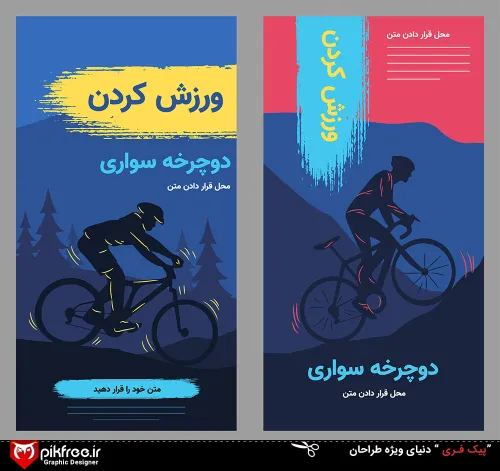 دانلود رایگان وکتور فارسی بنر دوچرخه سواری