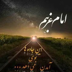 اللهم عجل لولیک الفرج