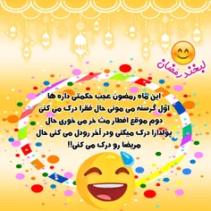 #طنز #جک #لبخند #عکس _نوشته_طنز #طنز_رمضان #ماه_رمضان #رم