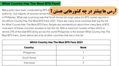 تعداد آرمی ها  (توهم تا واقعیت)