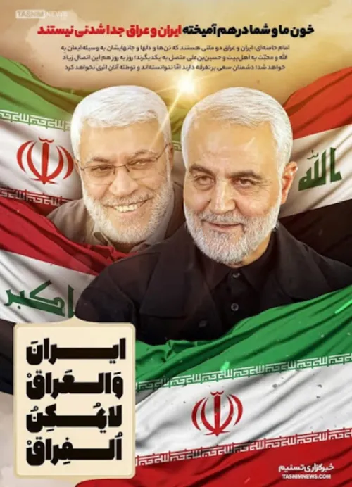 ایران والعراق لایمکن الفراق