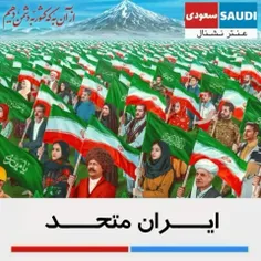 ایران متحد 